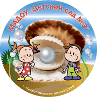 Муниципальное автономное дошкольное образовательное учреждение «Детский сад № 3 комбинированного вида» Муниципальное автономное дошкольное образовательное учреждение «Детский сад № 3 комбинированного вида»