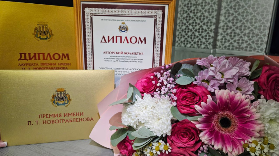 Лауреаты премии имени П.Т. Новограбленова Лауреаты премии имени П.Т. Новограбленова.